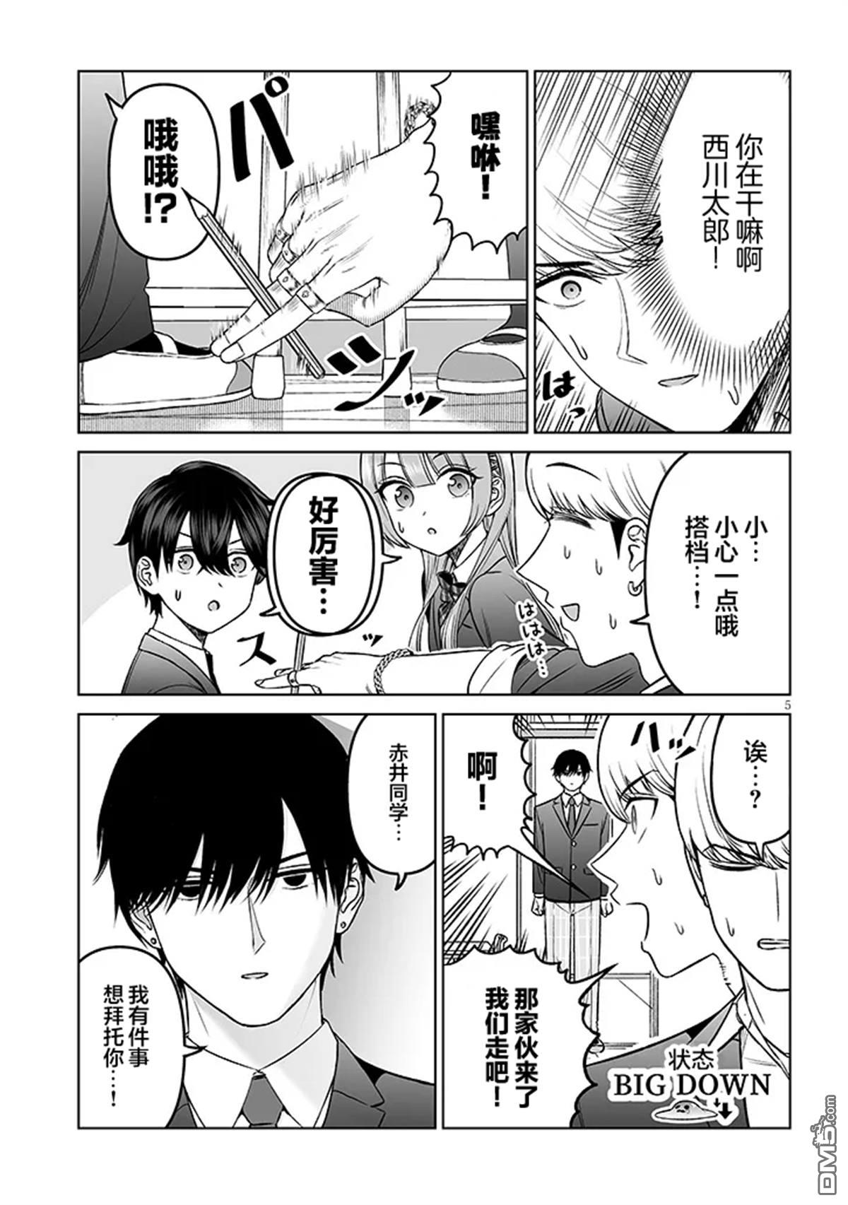 王子大人的朋友 第20话 第5页
