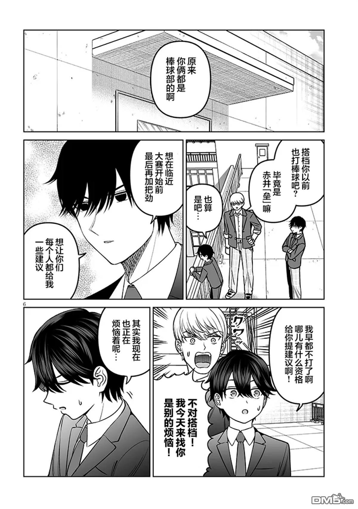 王子大人的朋友 第20话 第6页