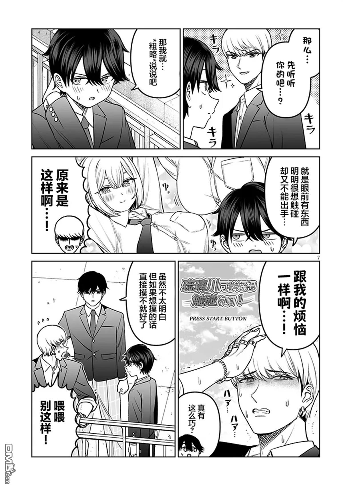 王子大人的朋友 第20话 第7页