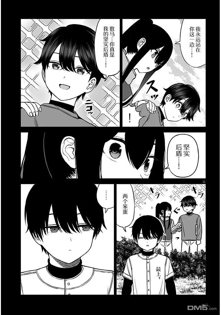 王子大人的朋友 第21话 第11页