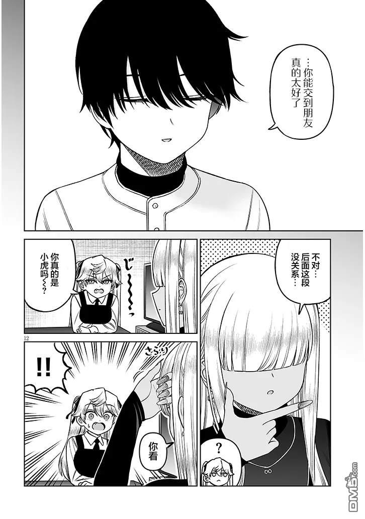 王子大人的朋友 第21话 第12页