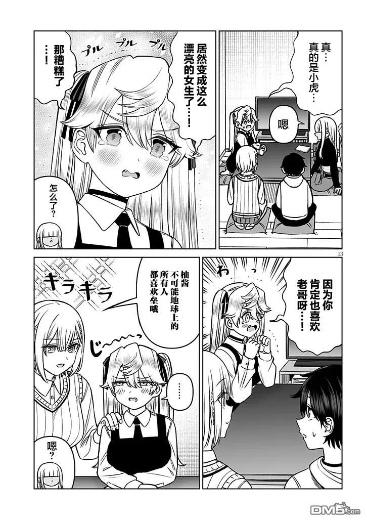 王子大人的朋友 第21话 第13页