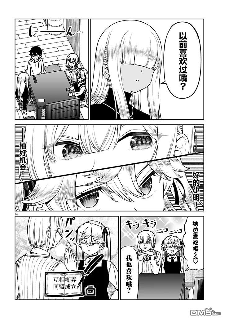 王子大人的朋友 第21话 第14页