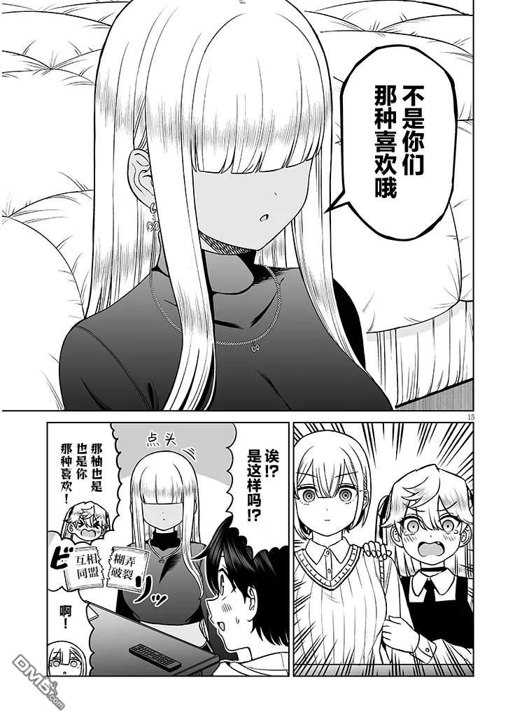 王子大人的朋友 第21话 第15页