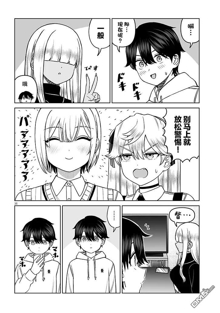 王子大人的朋友 第21话 第16页