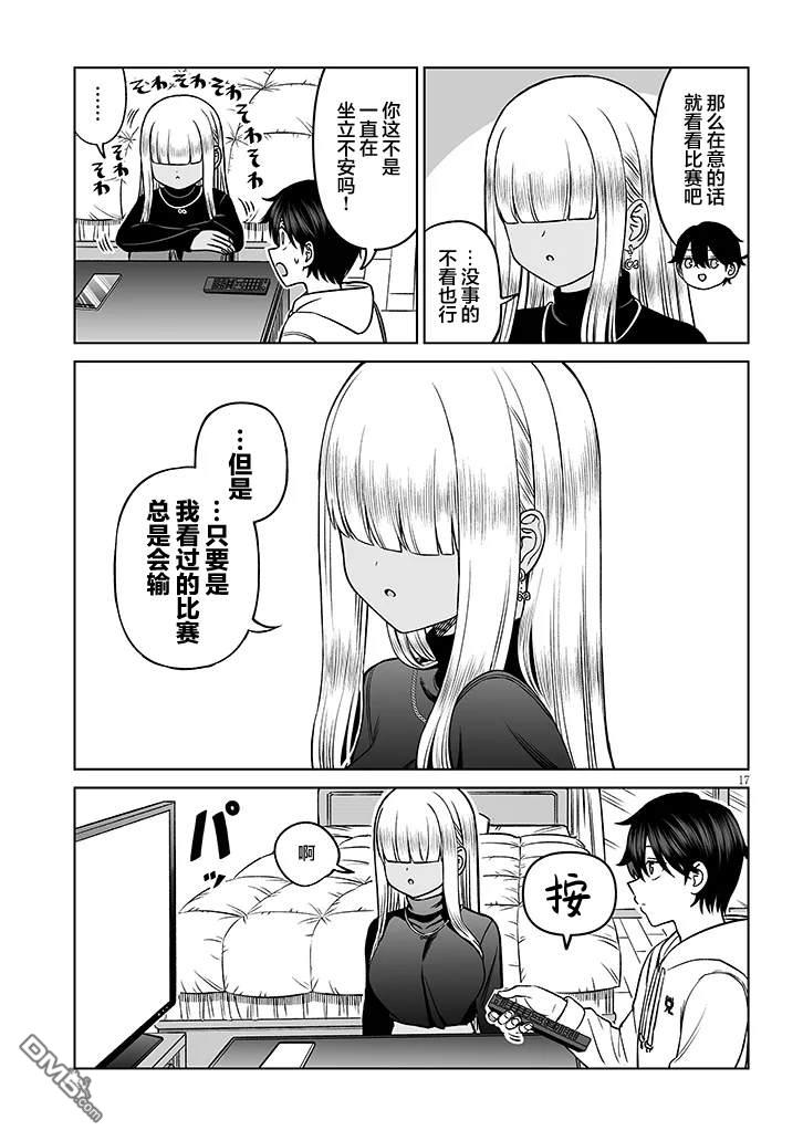 王子大人的朋友 第21话 第17页