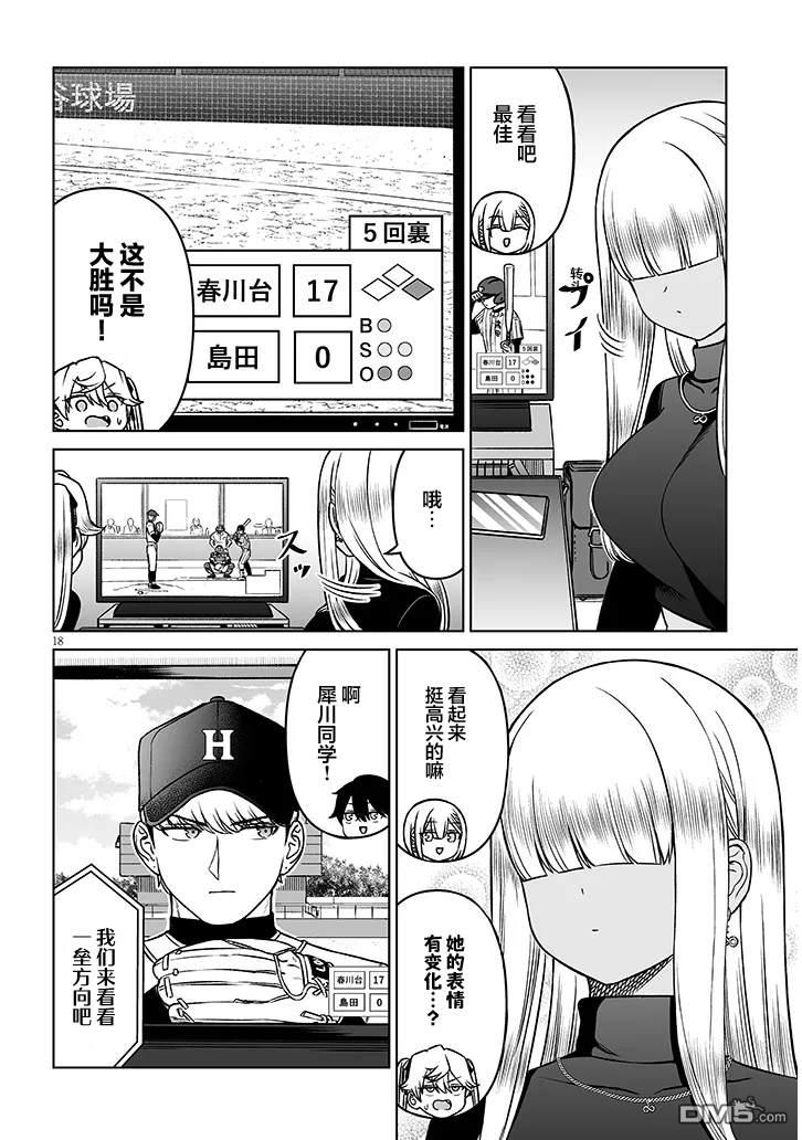 王子大人的朋友 第21话 第18页