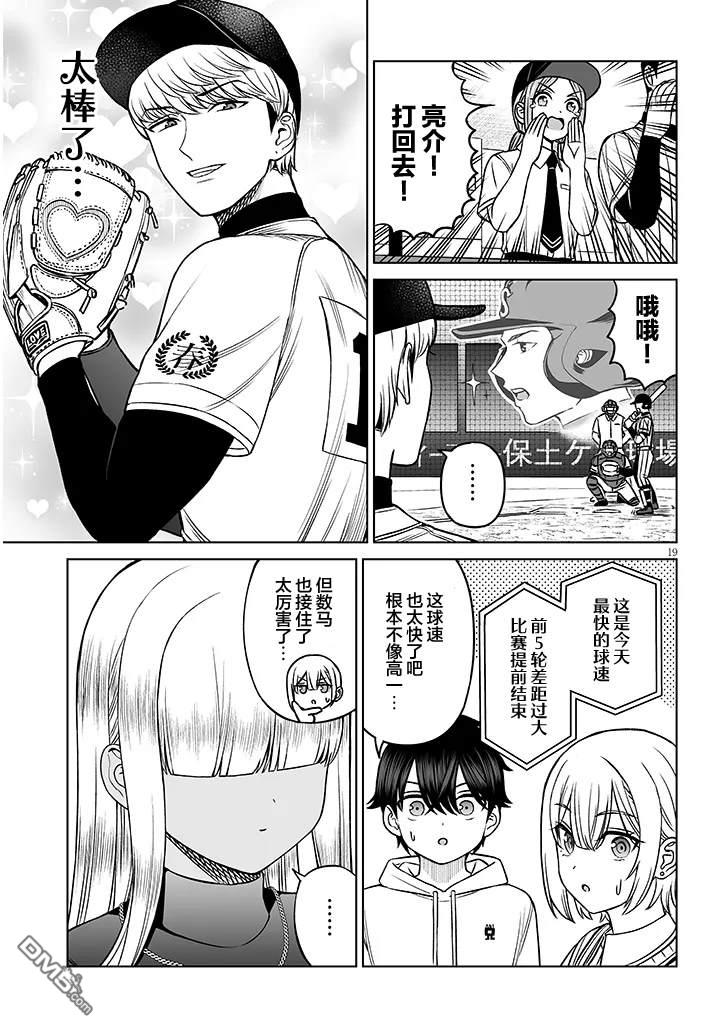王子大人的朋友 第21话 第19页