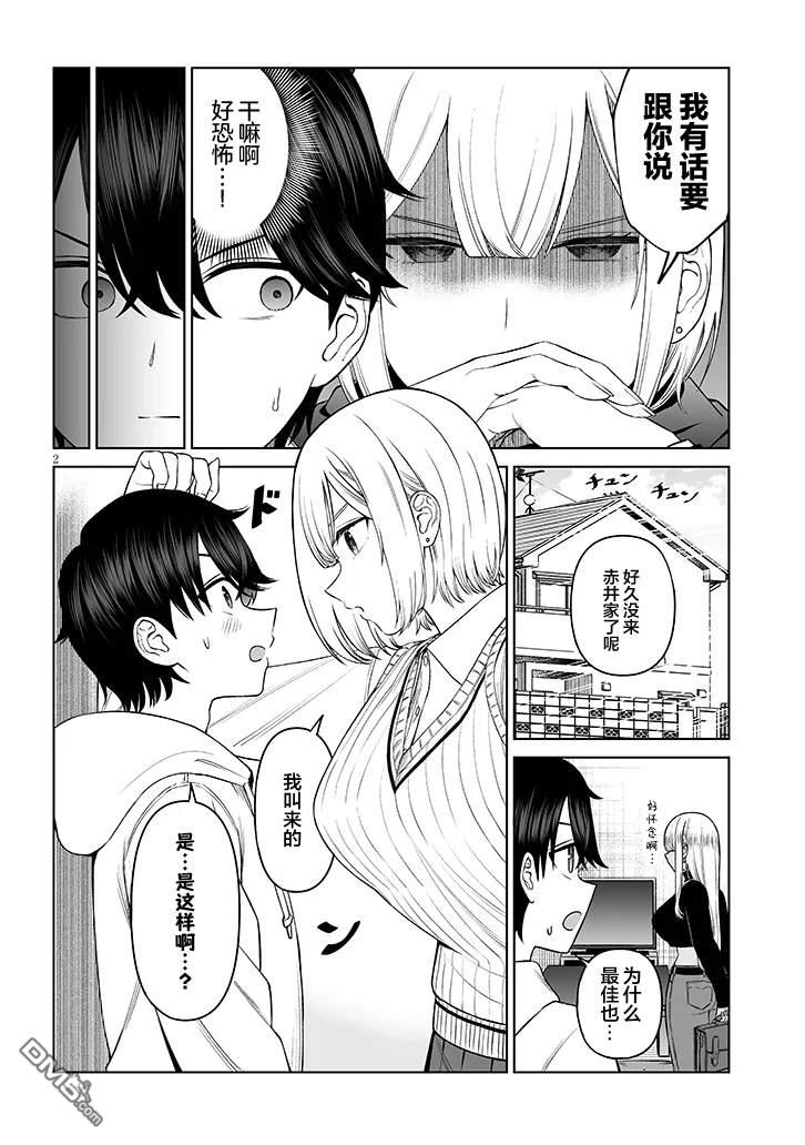 王子大人的朋友 第21话 第2页