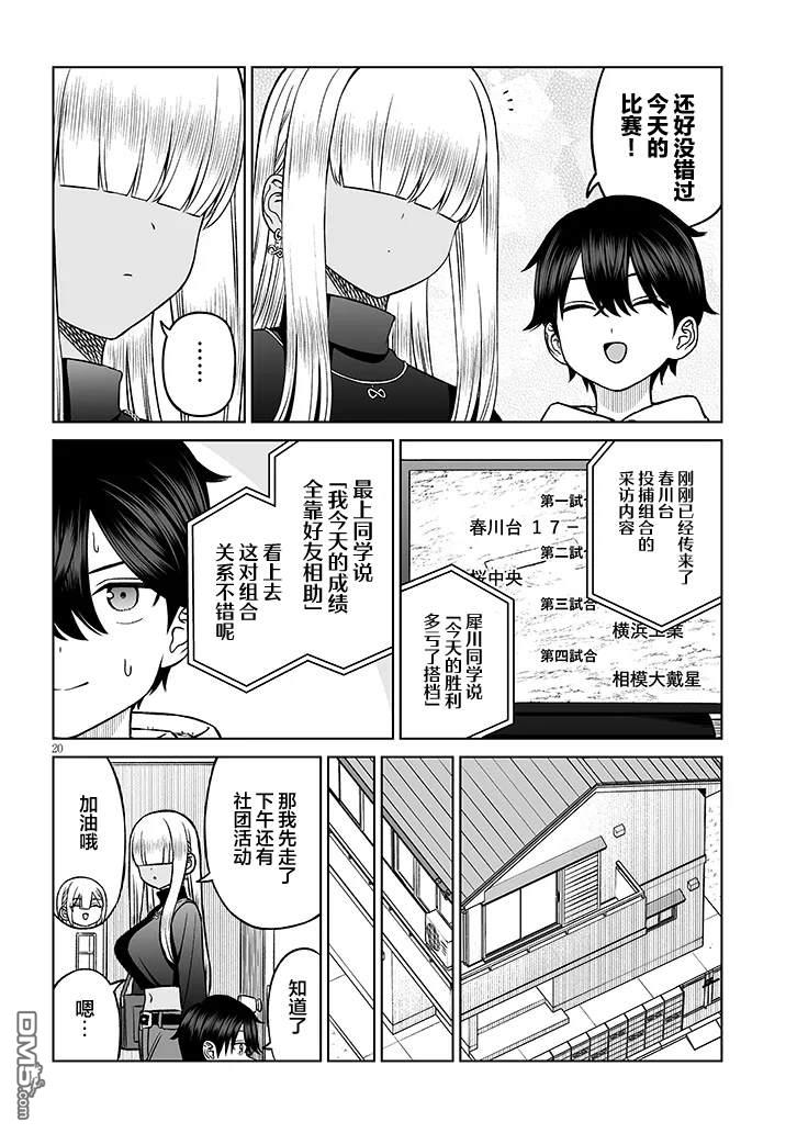 王子大人的朋友 第21话 第20页
