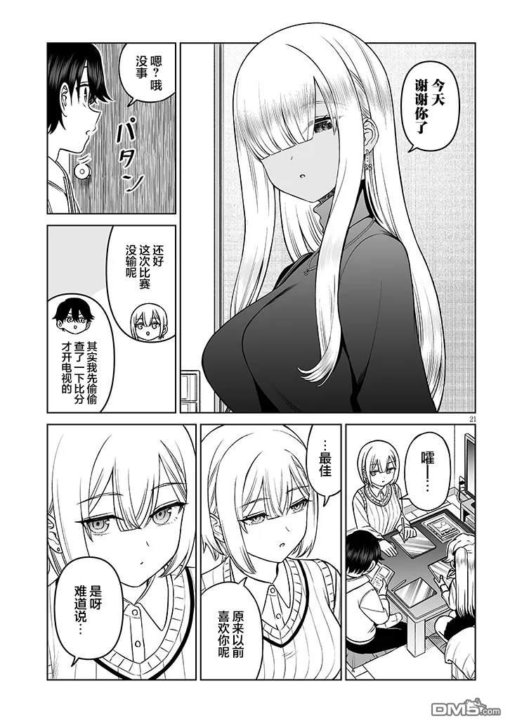 王子大人的朋友 第21话 第21页