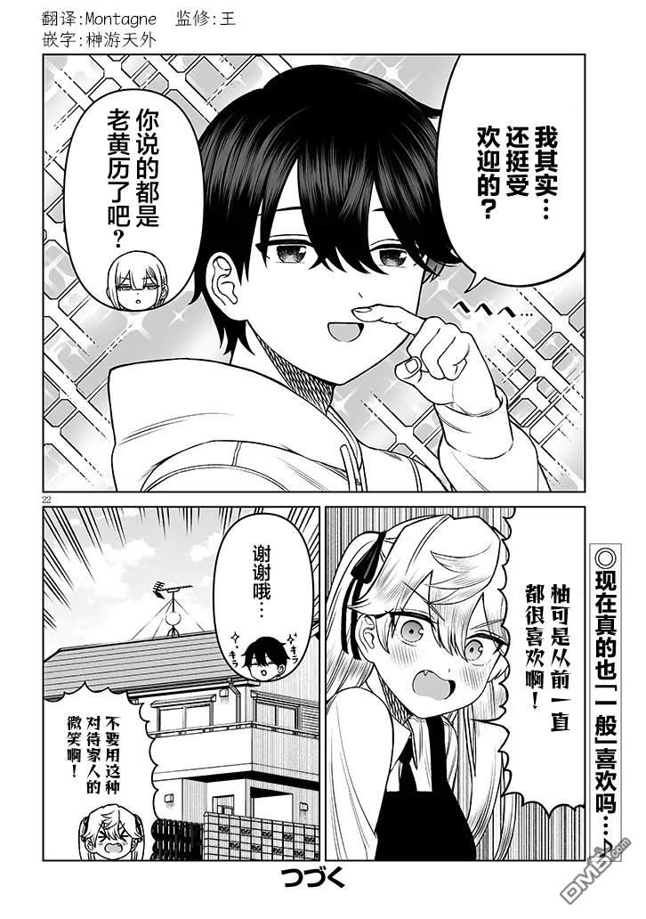 王子大人的朋友 第21话 第22页