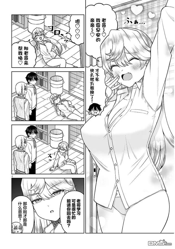王子大人的朋友 第21话 第4页