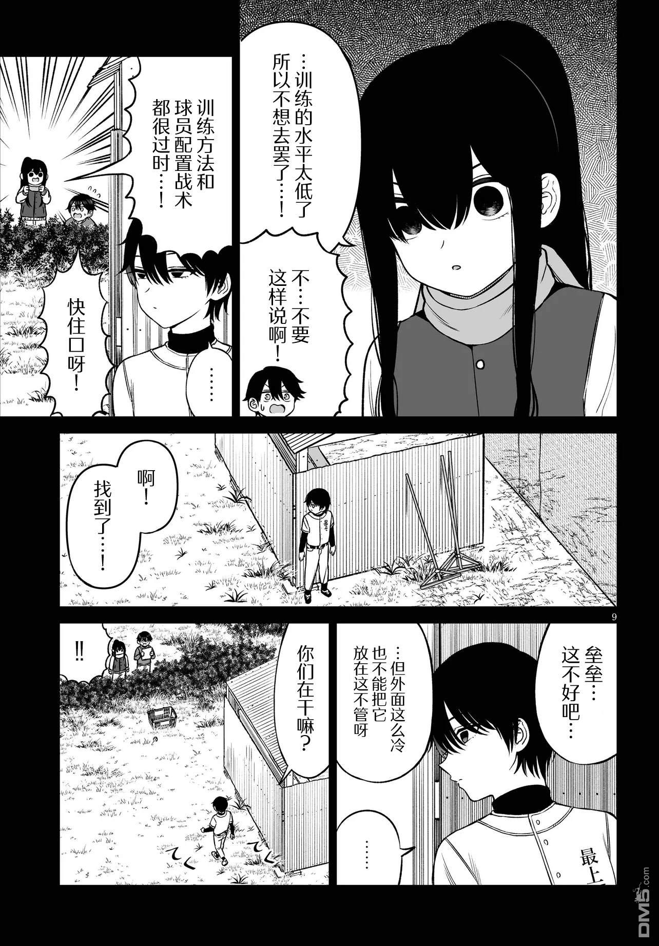 王子大人的朋友 第21话 第9页