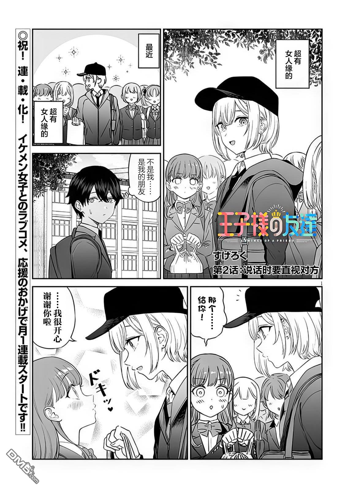 王子大人的朋友 第2话 第1页
