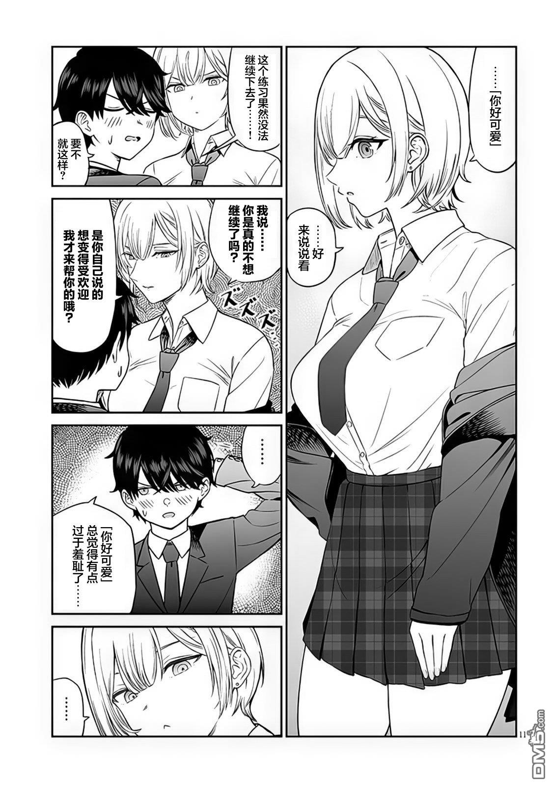 王子大人的朋友 第2话 第11页