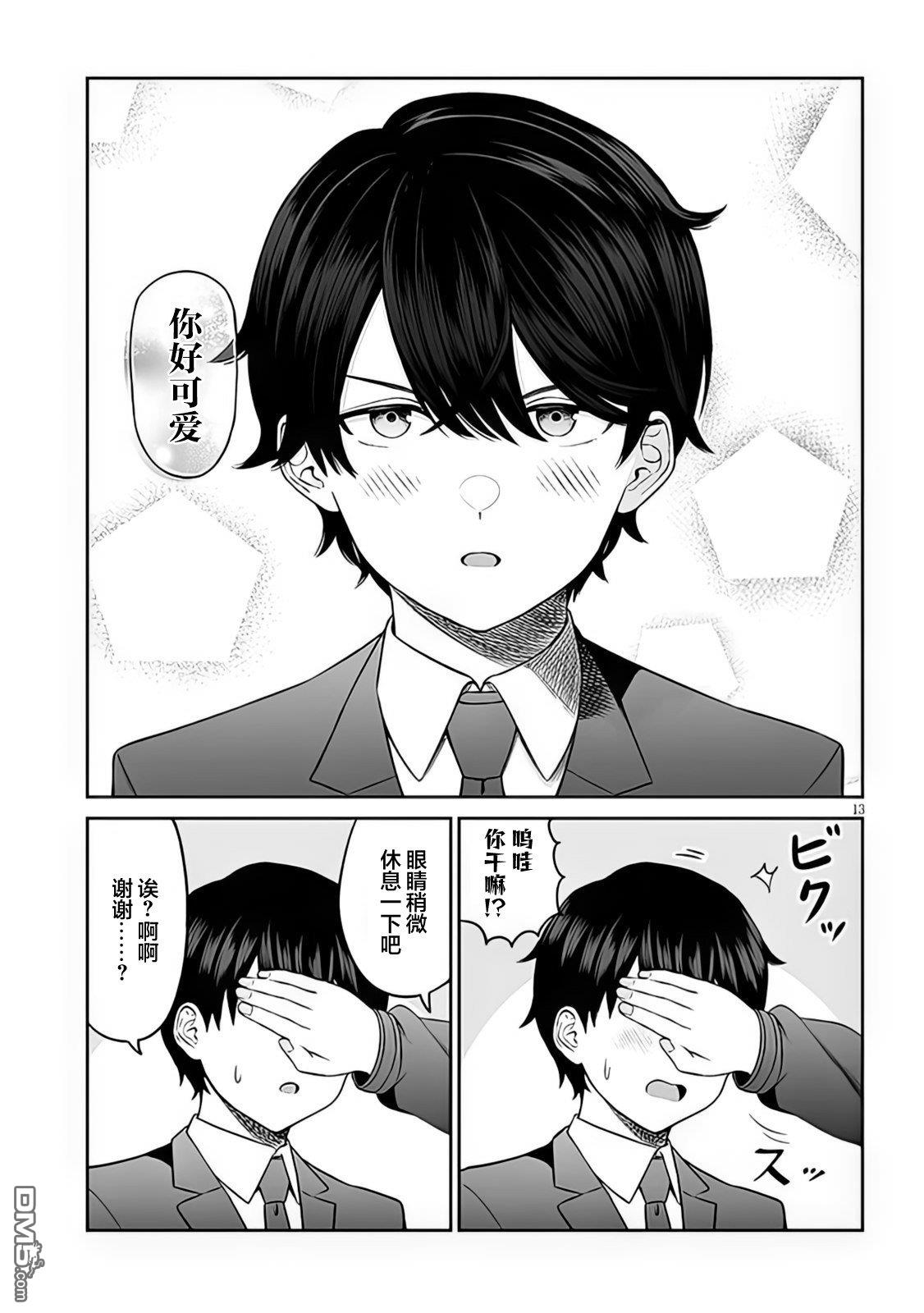 王子大人的朋友 第2话 第13页
