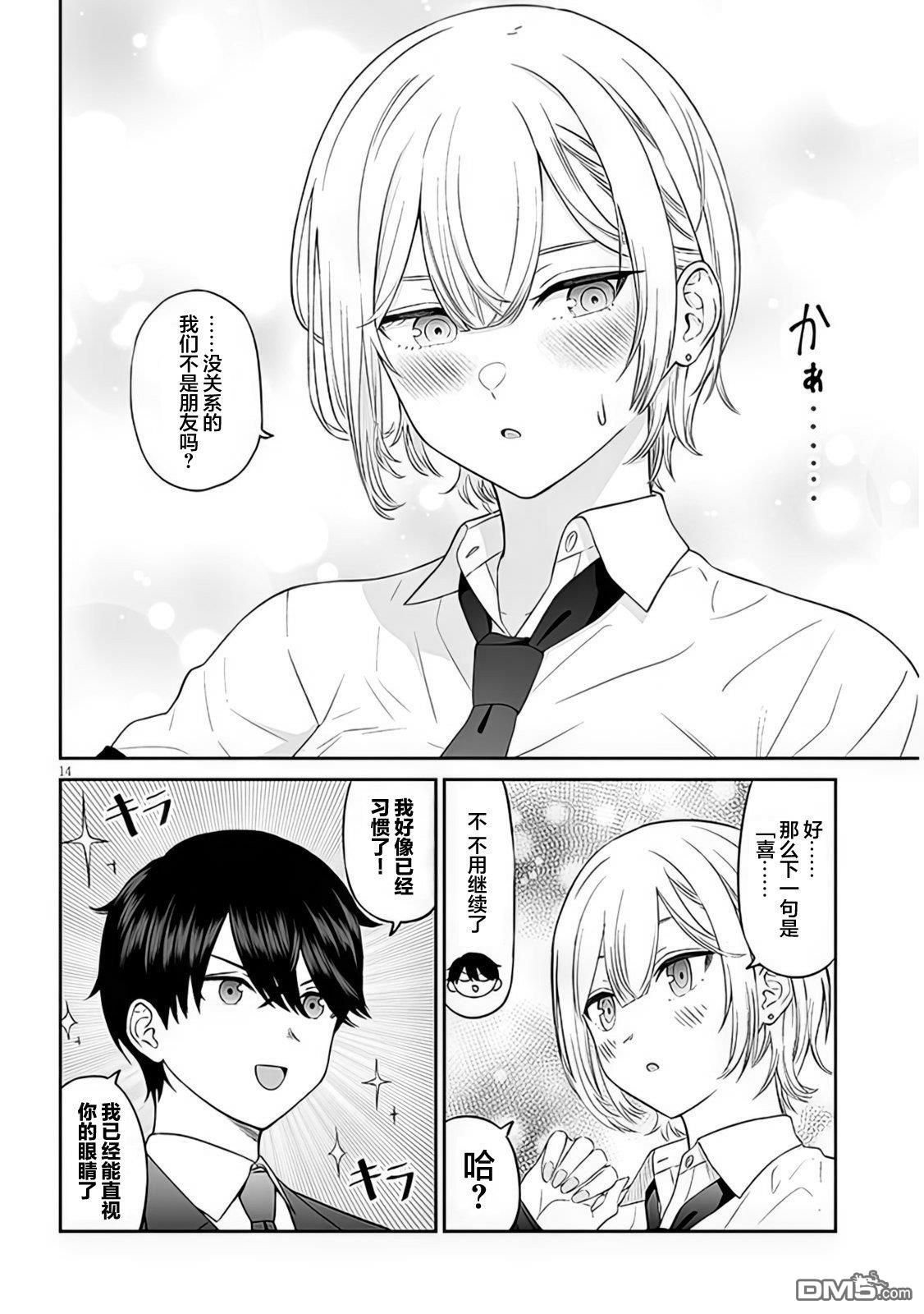 王子大人的朋友 第2话 第14页