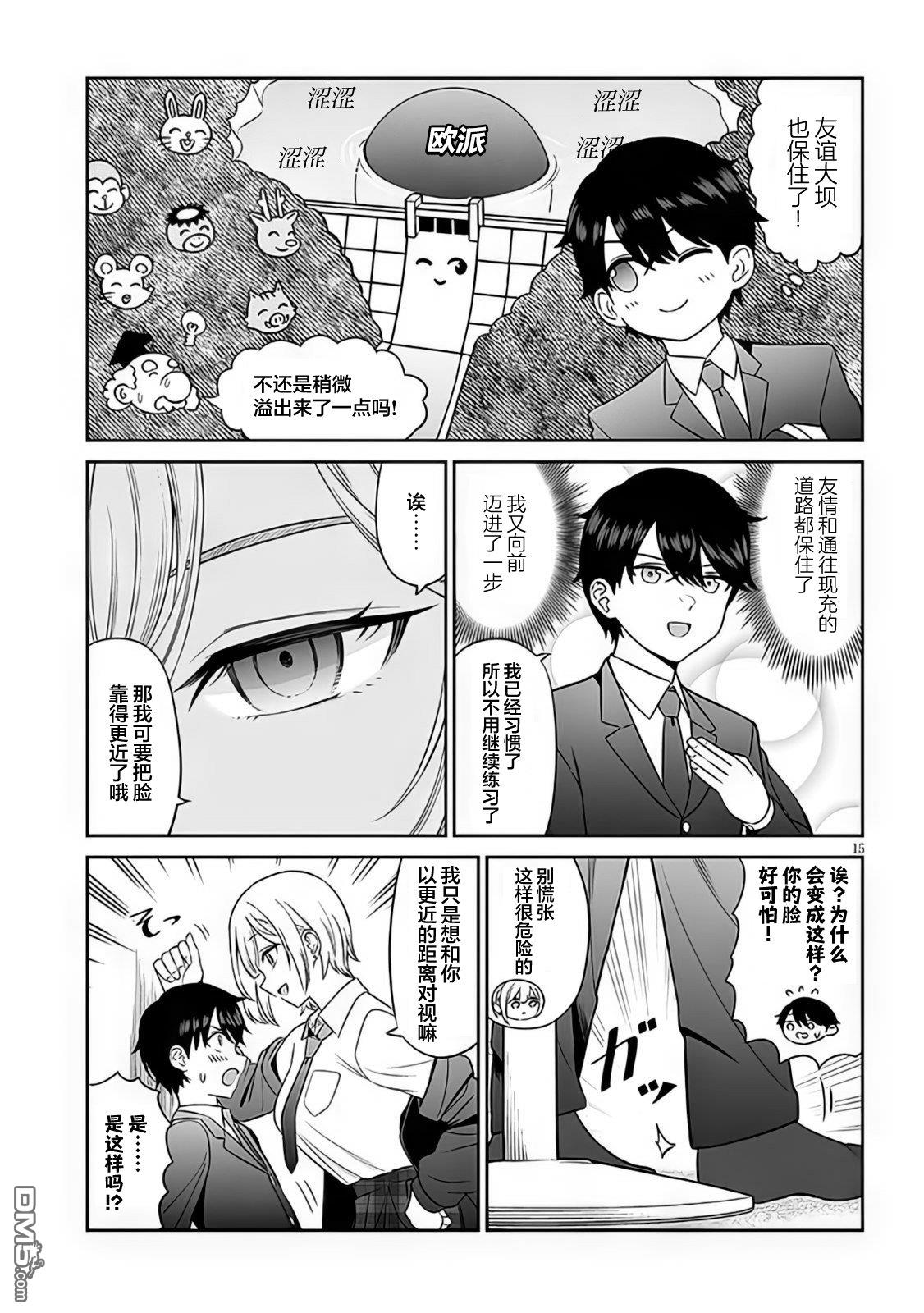 王子大人的朋友 第2话 第15页