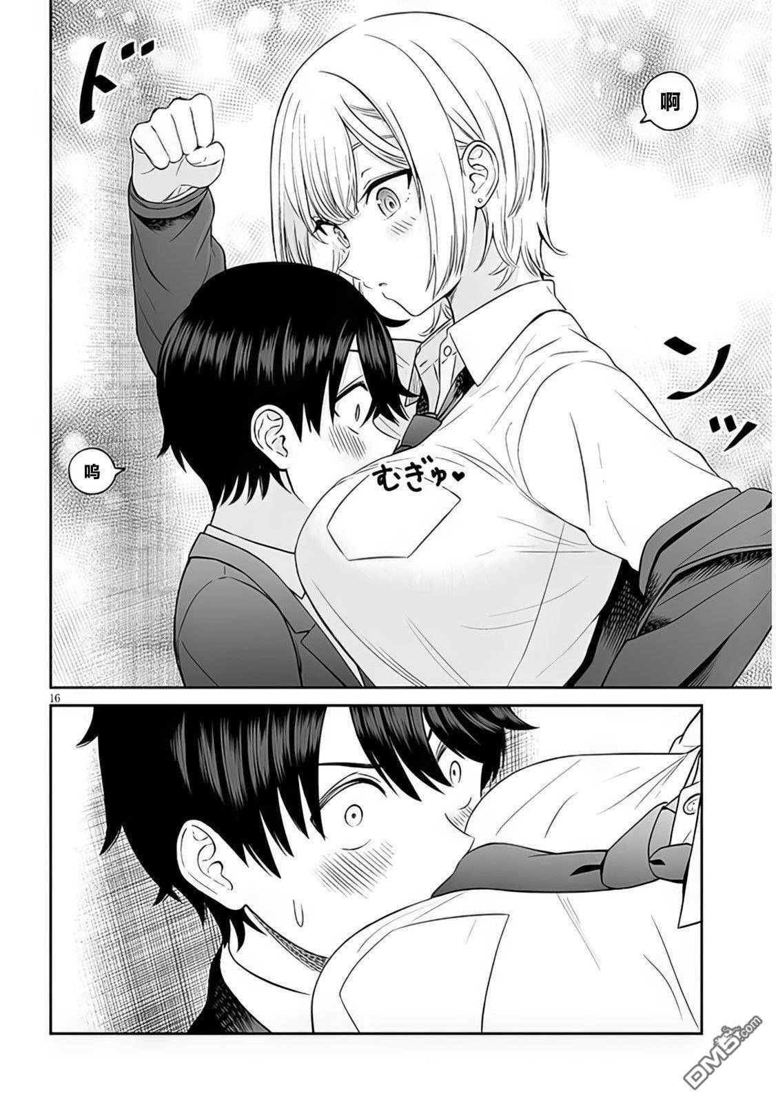王子大人的朋友 第2话 第16页