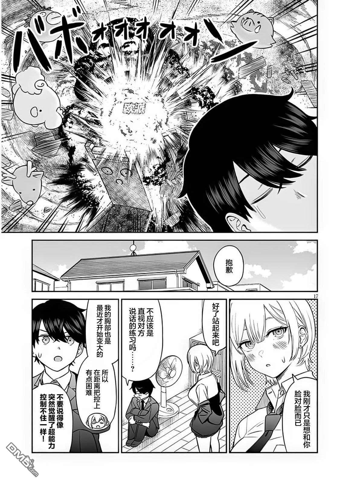 王子大人的朋友 第2话 第17页