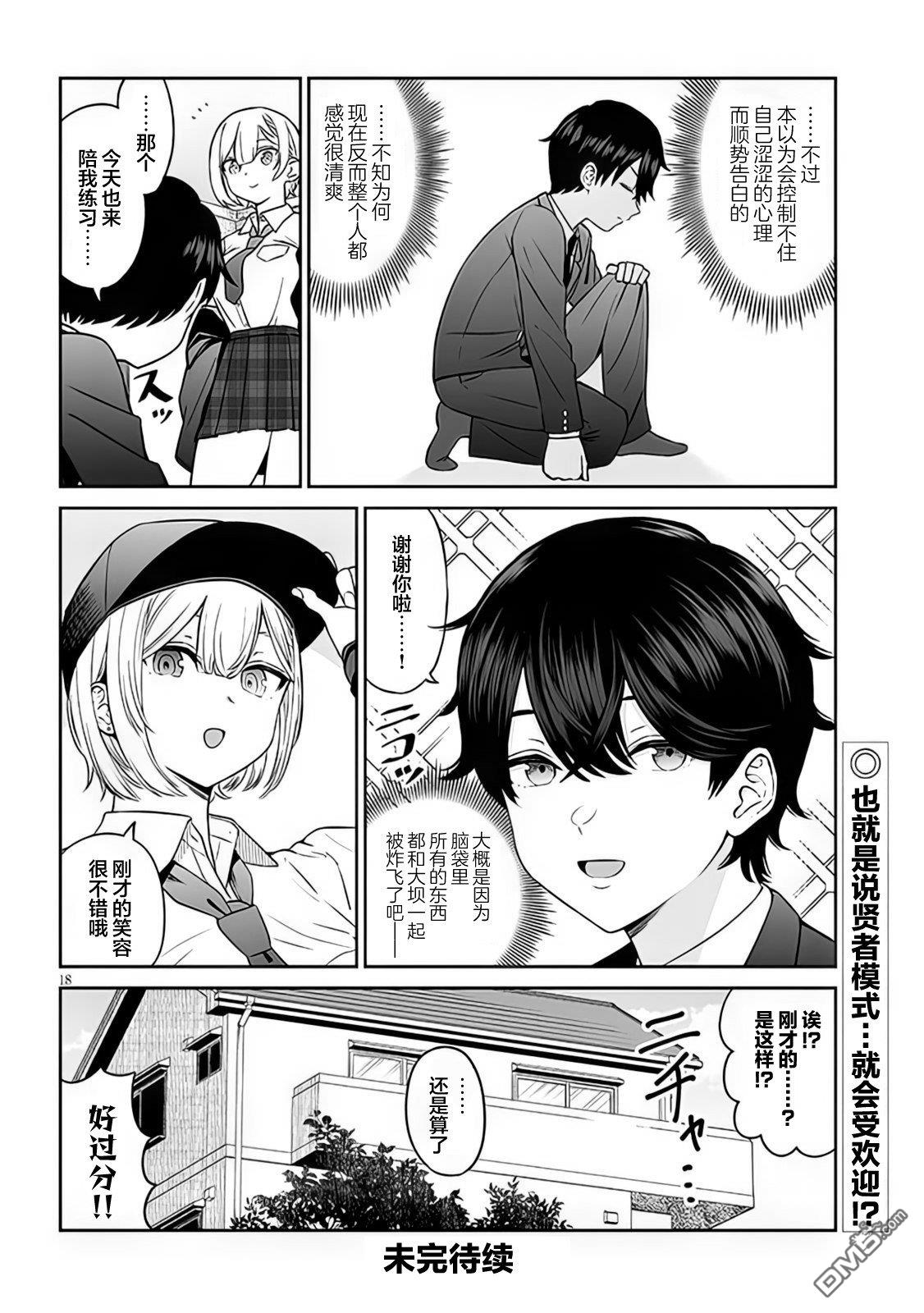 王子大人的朋友 第2话 第18页