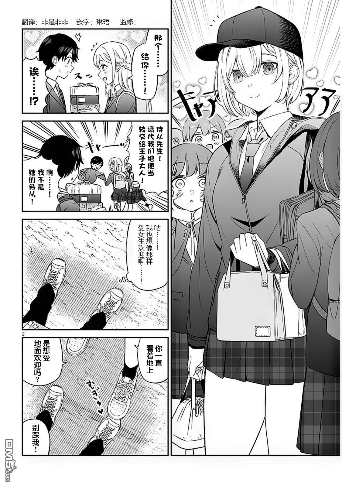 王子大人的朋友 第2话 第2页