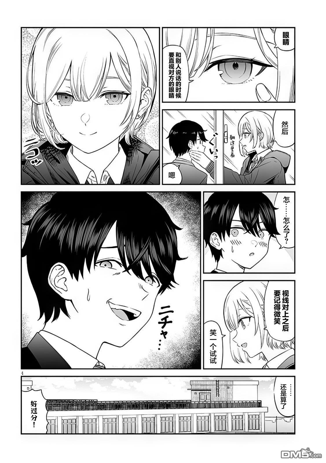 王子大人的朋友 第2话 第4页