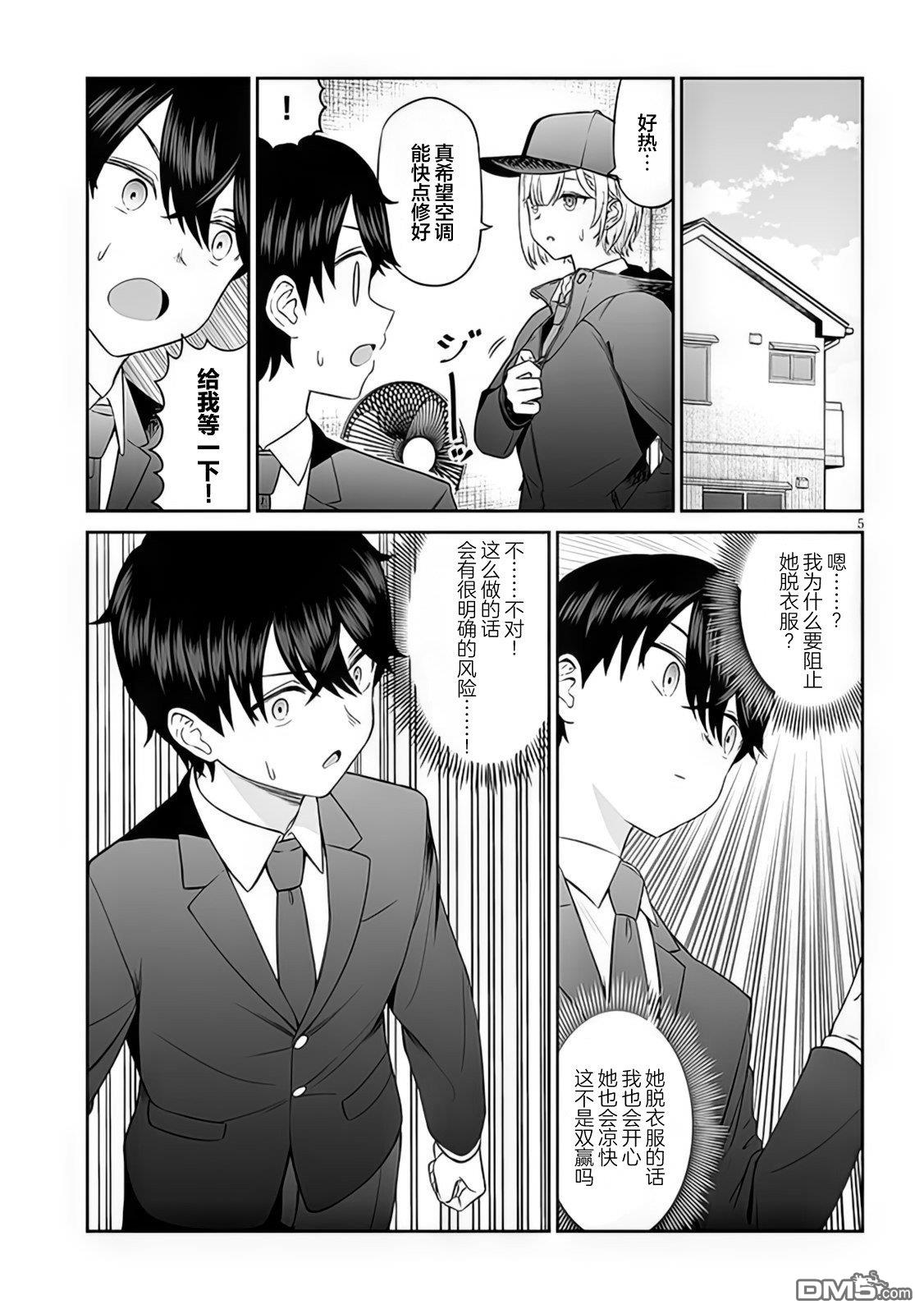 王子大人的朋友 第2话 第5页