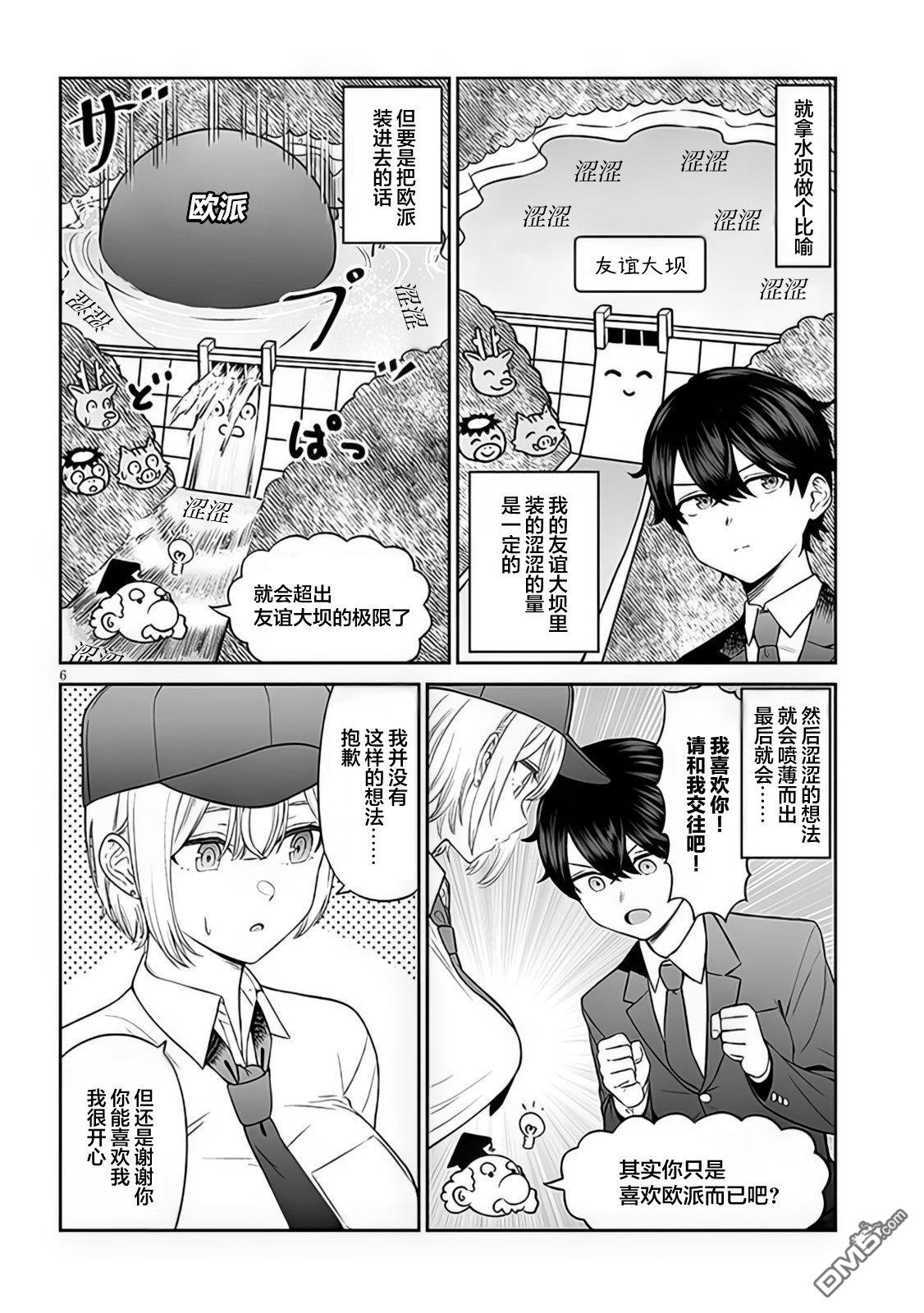 王子大人的朋友 第2话 第6页
