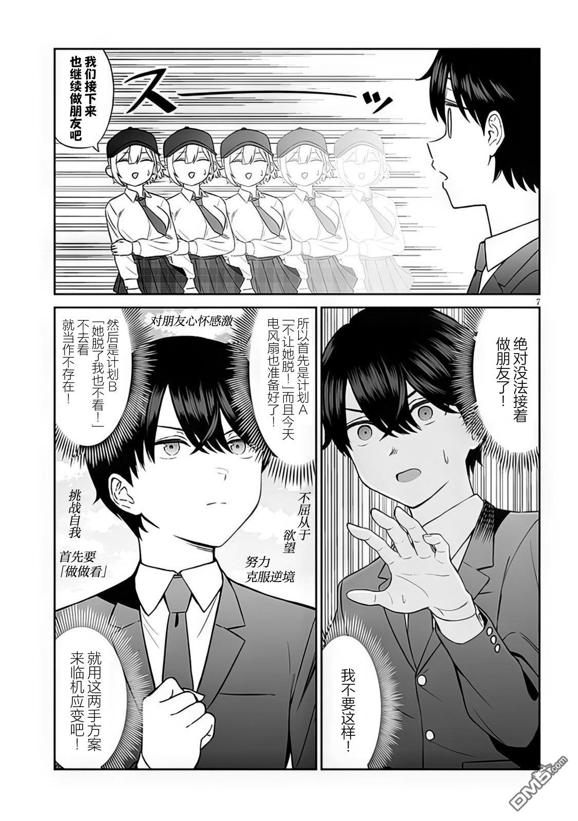 王子大人的朋友 第2话 第7页