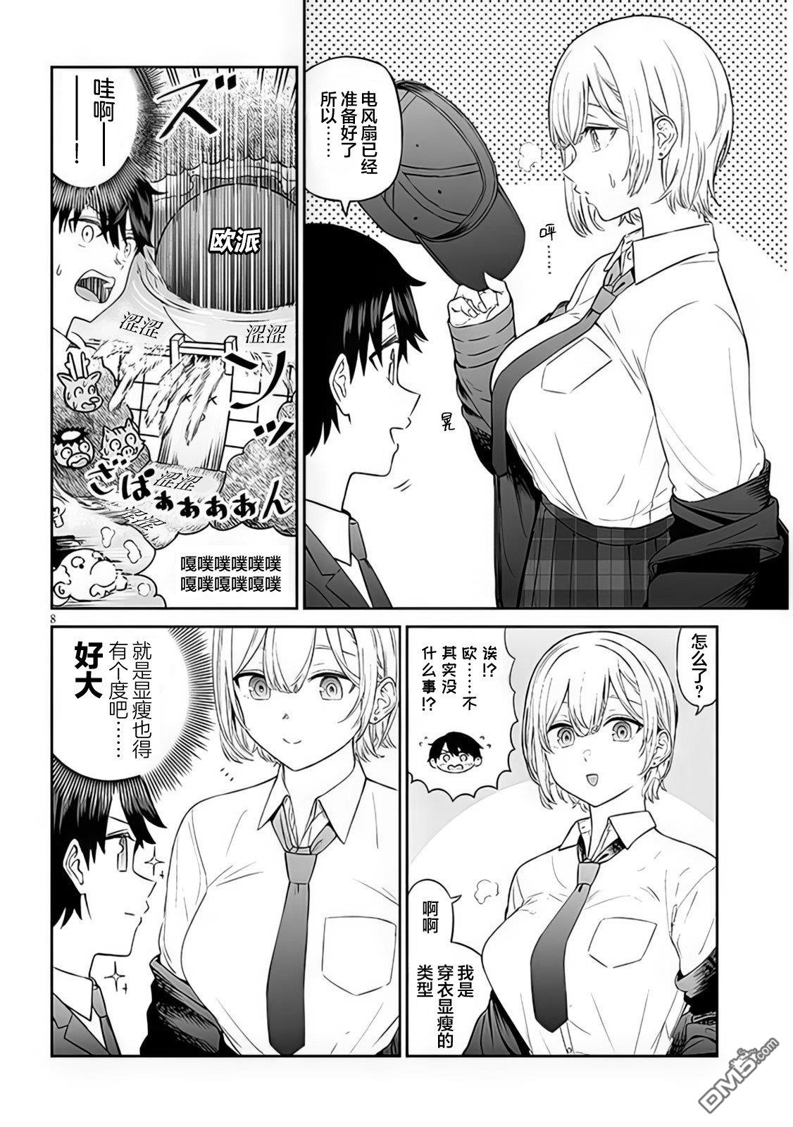 王子大人的朋友 第2话 第8页