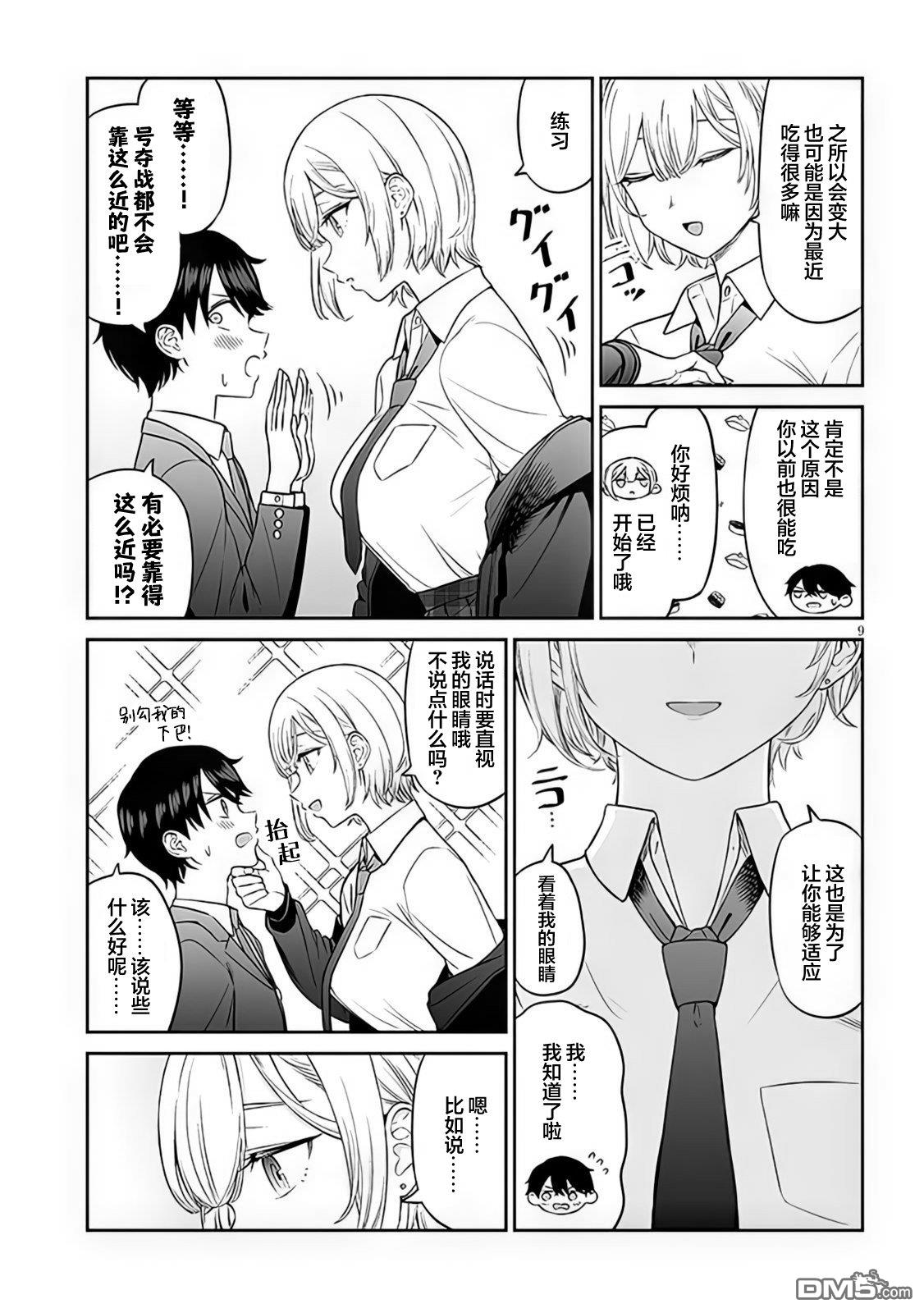 王子大人的朋友 第2话 第9页