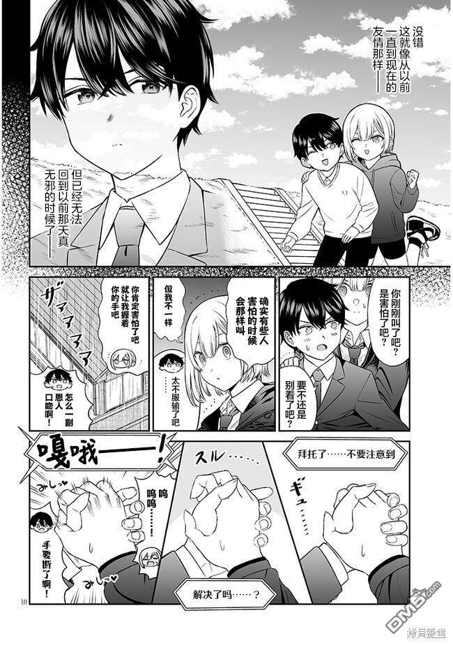 王子大人的朋友 第3话 第10页