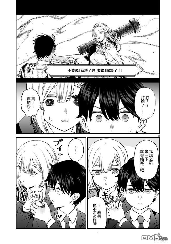 王子大人的朋友 第3话 第11页