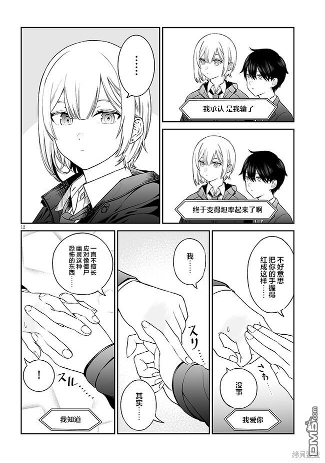 王子大人的朋友 第3话 第12页