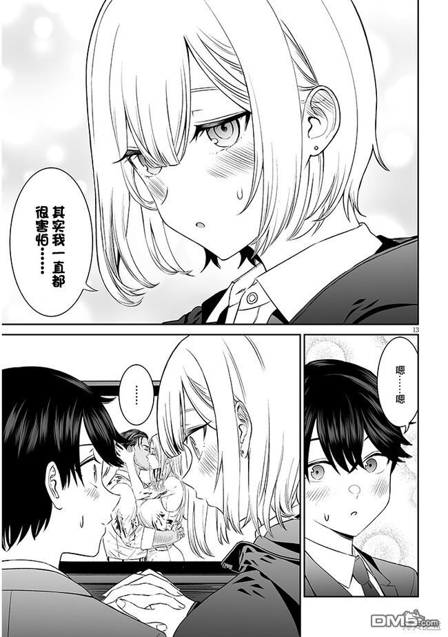 王子大人的朋友 第3话 第13页