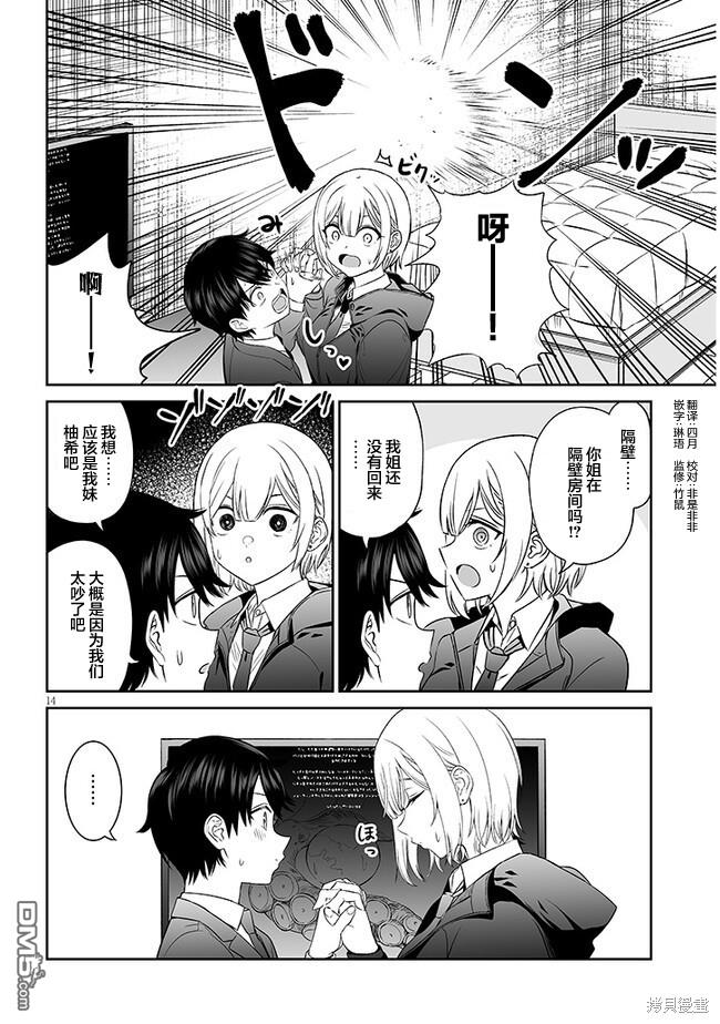 王子大人的朋友 第3话 第14页