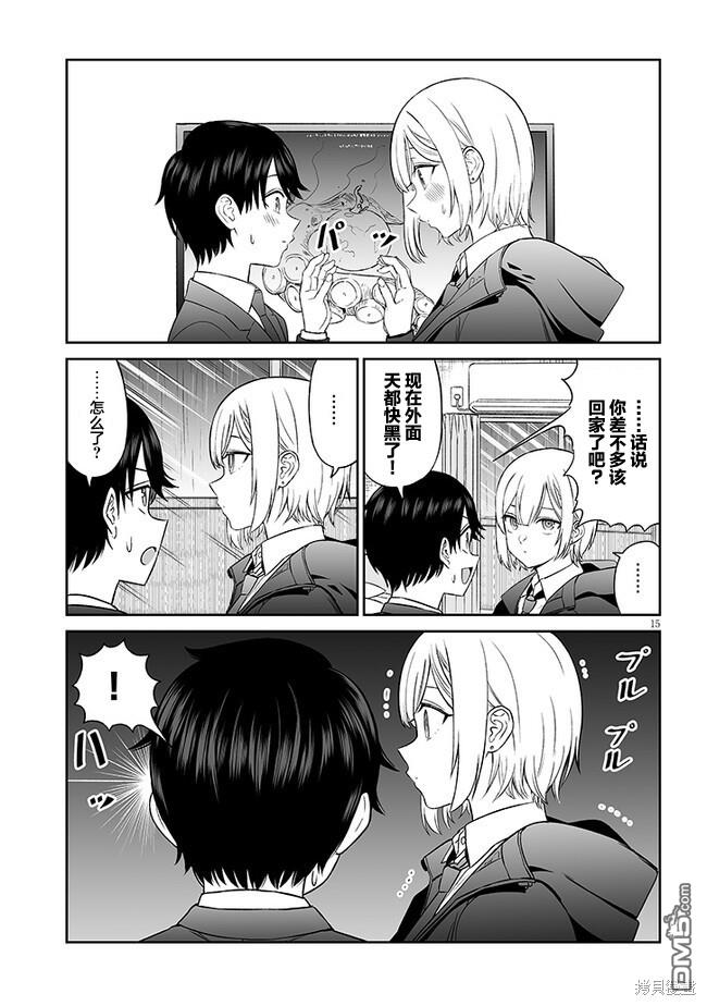 王子大人的朋友 第3话 第15页
