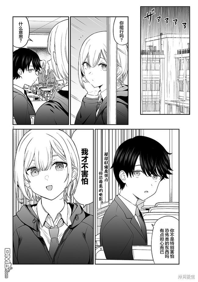 王子大人的朋友 第3话 第2页