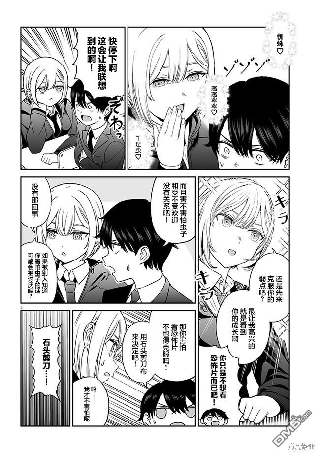王子大人的朋友 第3话 第4页