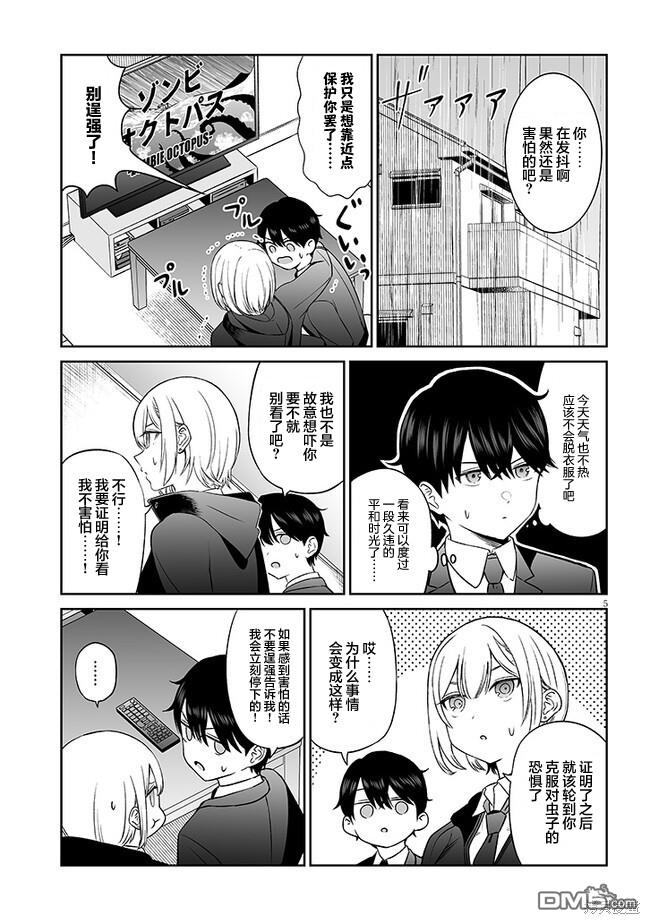 王子大人的朋友 第3话 第5页