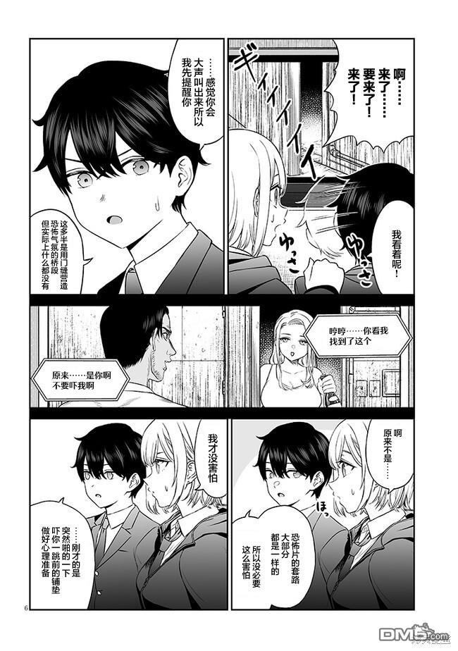 王子大人的朋友 第3话 第6页