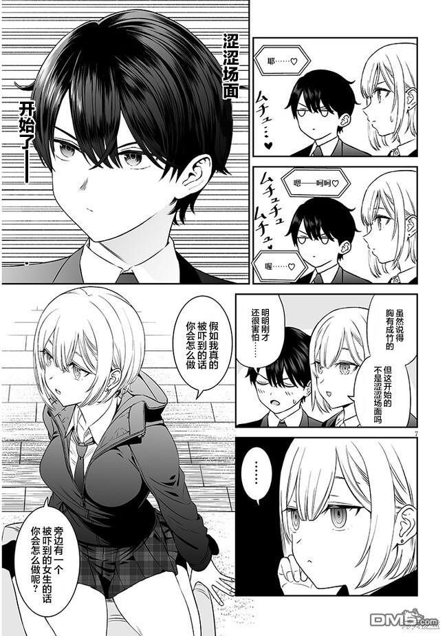 王子大人的朋友 第3话 第7页