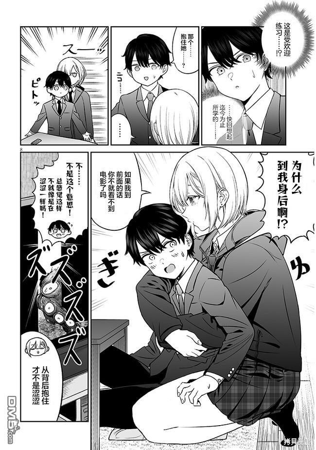 王子大人的朋友 第3话 第8页