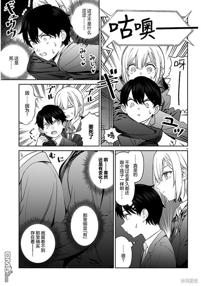 王子大人的朋友 第3话 第9页