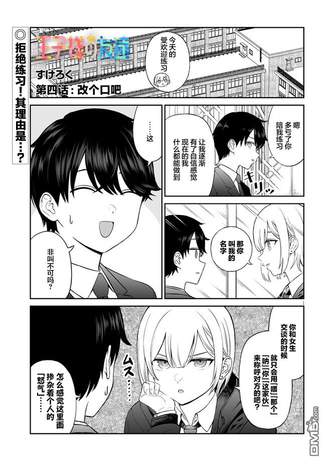 王子大人的朋友 第4话 第1页