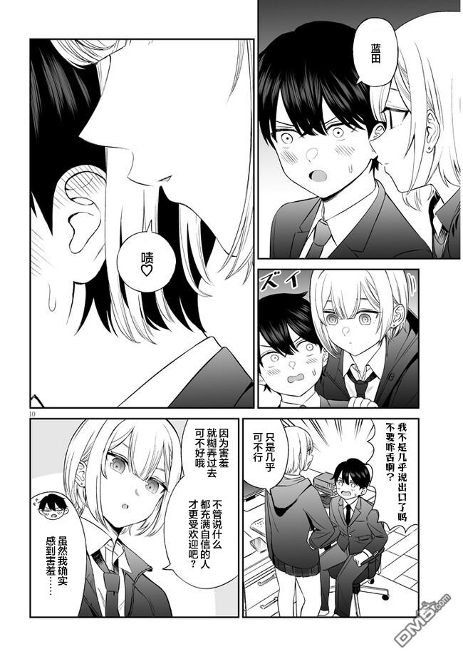 王子大人的朋友 第4话 第10页