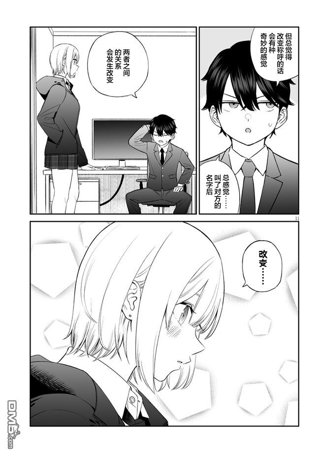 王子大人的朋友 第4话 第11页