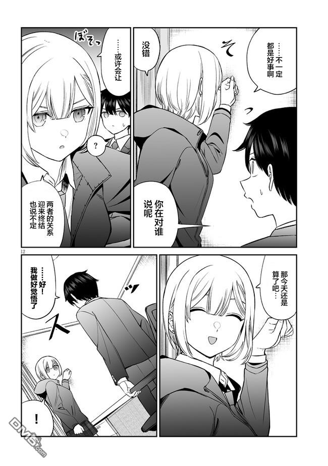 王子大人的朋友 第4话 第12页